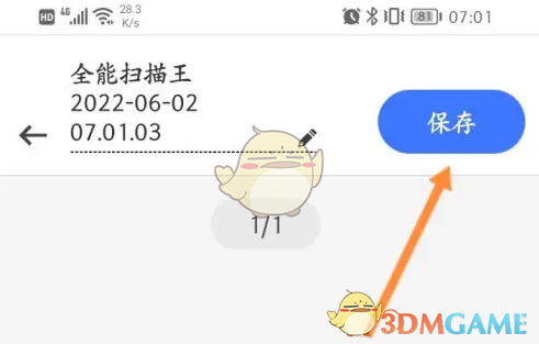 扫描全能王：轻松高效，纸质文件电子化解决方案