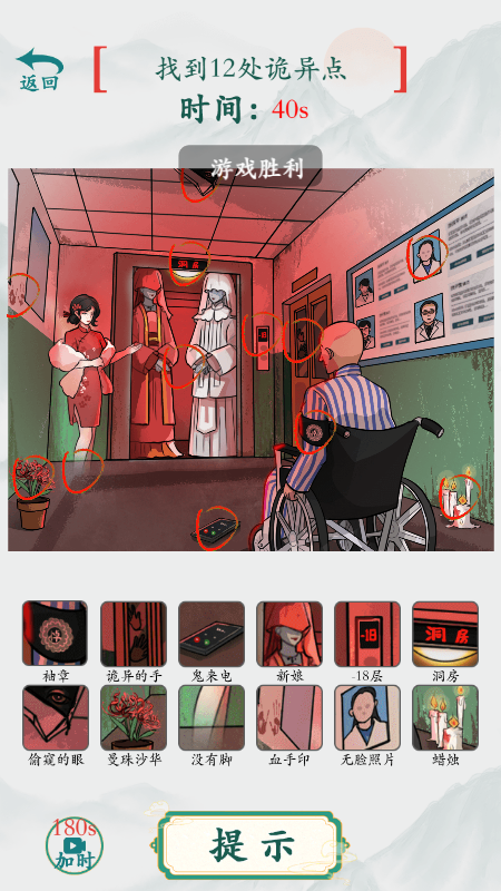 最囧大烧脑诡异病院通关秘籍：破解12处诡异谜题