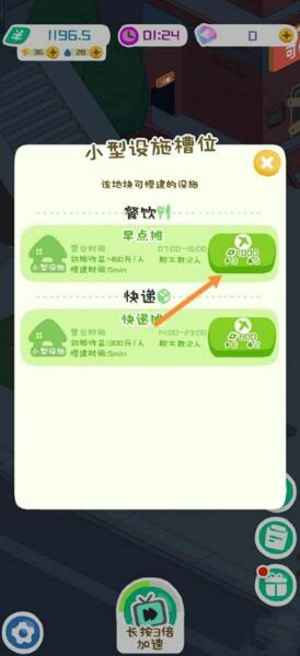 房东模拟器经营小摊升级大法