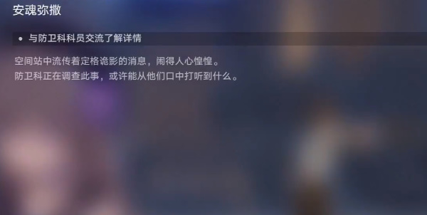 崩坏星穹铁道安魂弥撒任务攻略全解