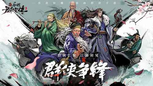 新射雕群侠传之铁血丹心心愿侠客重置全攻略