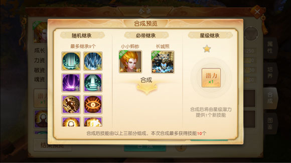 天下手游2星12技能宝宝合成攻略详解：详解升星与合成技巧