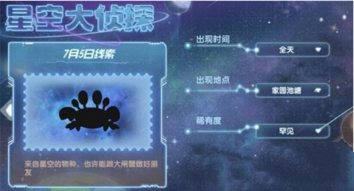 摩尔庄园星空大侦探7.5答案全解析：星蟹虫攻略与奖励详解