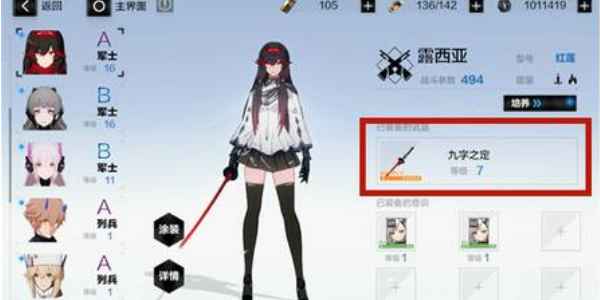 战双帕弥什装备卸下全攻略