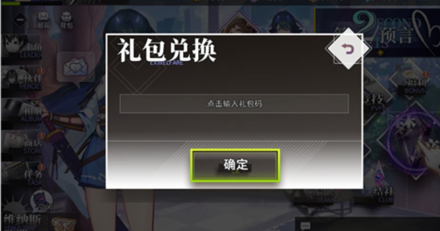 命运神界梦境链接礼包码兑换全攻略