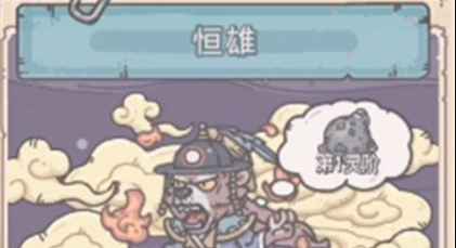 恒熊（高丽邪灵）解锁方法详解：强力角色如何获得？