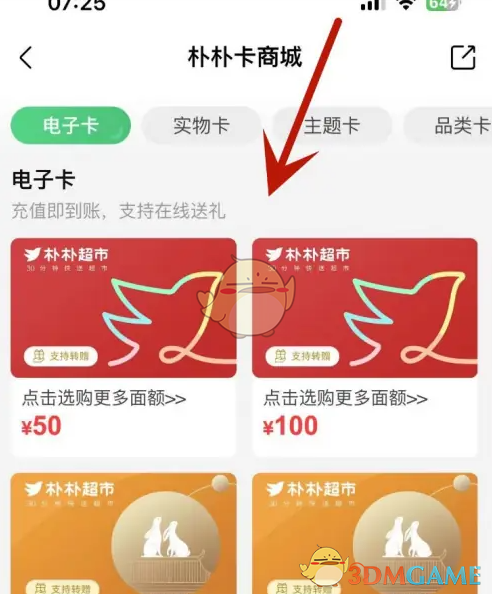 朴朴超市电子卡购买全攻略