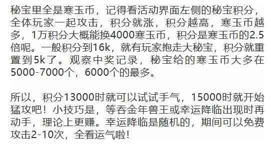 无尽冬日春节活动“年兽大侵袭”玩法全解析