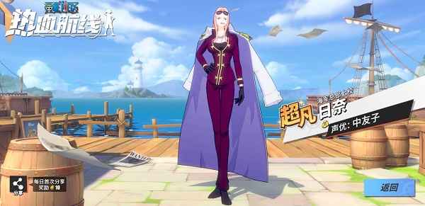 日奈登场：航海通行证里的新希望