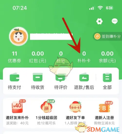 朴朴超市电子卡购买全攻略