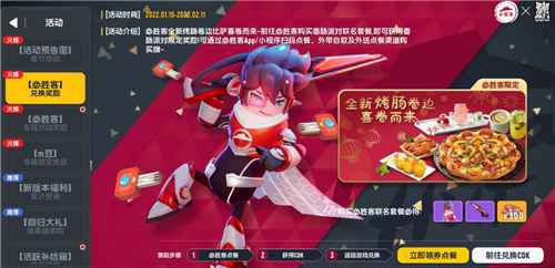 必胜客套餐兑换码领取全攻略：香肠派对联动活动领取指南