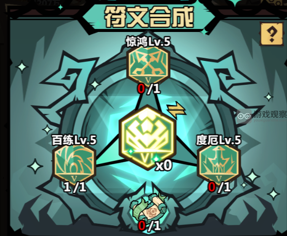 暴走军团6级绿色符文搭配全攻略