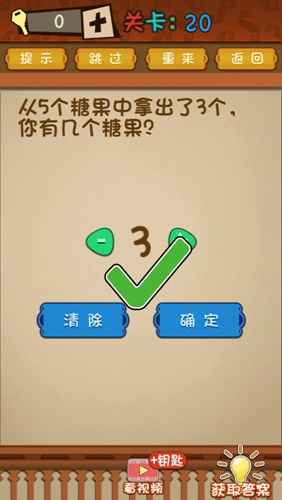 最强的大脑第20关解题思路：跳出常规思维，理解＂拥有＂的广义概念