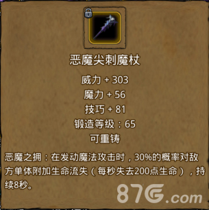 地下城堡2恶魔尖刺魔杖获取方法与属性详解