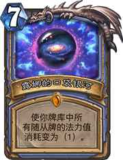 法师新过牌法术“星界裂痕”值不值得用？
