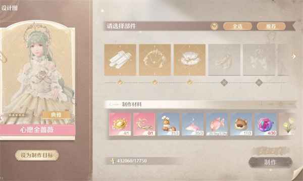 无限暖暖心愿金蔷薇获取全攻略：材料收集与制作详解