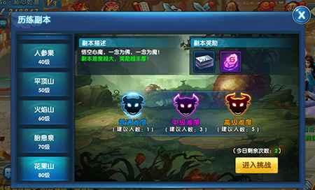 月光西游副本历练：装备升级与冒险体验