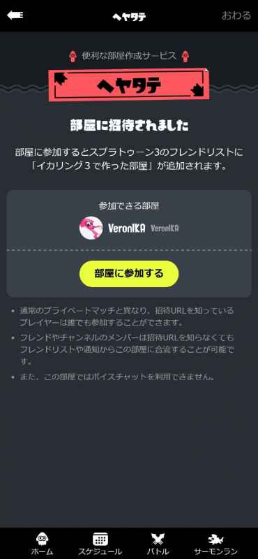 手机APP轻松搞定！斯普拉遁3进入私人赛超简单