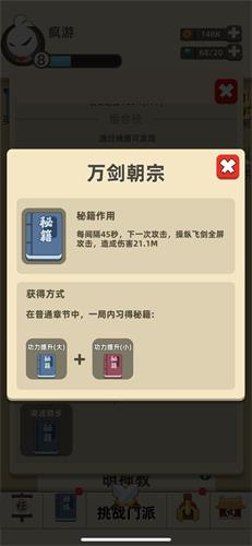 我功夫特牛万剑朝宗组合技学习指南：秘籍合成与实战心得