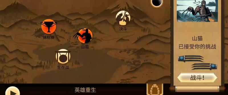 暗影格斗2山猫武器获取指南：详解如何击败山猫并获取强力武器