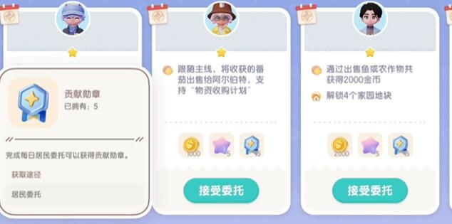 心动小镇如何接取居民委托