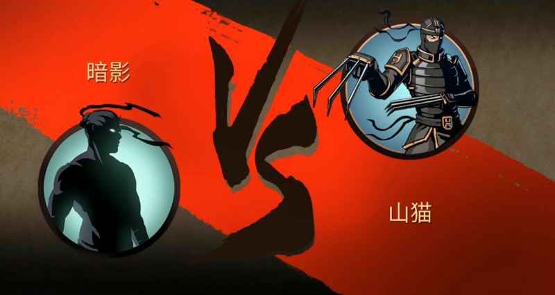 暗影格斗2山猫武器获取指南：详解如何击败山猫并获取强力武器