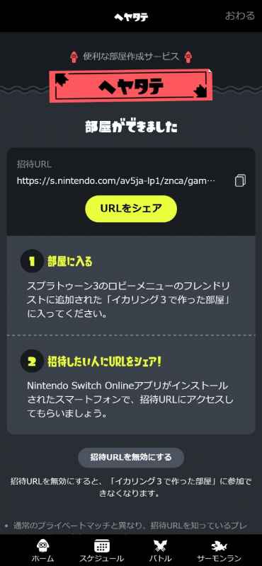手机APP轻松搞定！斯普拉遁3进入私人赛超简单