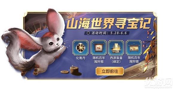 妄想山海山海世界寻宝记玩法全解析