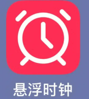 悬浮时钟怎么用才爽：毫秒级提醒助你抢购赢在起跑线