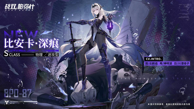 战双帕弥什深痕比安卡技能机制深度解析