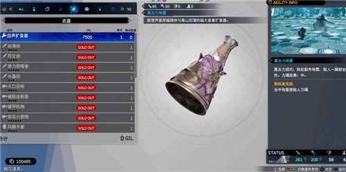 最终幻想7：重生版凯特西武器回声扩音器获取全攻略