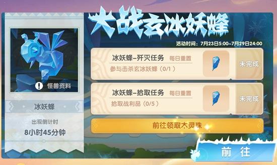 摩尔庄园冰刺妖蜂的战斗心得