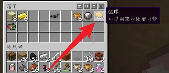 我的世界GS球到底有啥用