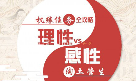 天谕手游淘土营生怎么选：理性与感性的平衡之道