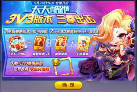 天天酷跑3V3爆分攻略：游戏模式解析与角色搭配推荐