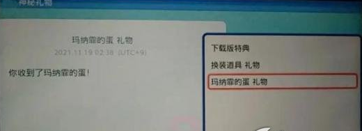 宝可梦晶灿钻石预购特典领取指南：一步步教你领取玛纳霏蛋