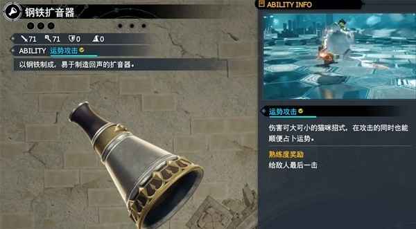 最终幻想7：重制版钢铁扩音器获取指南