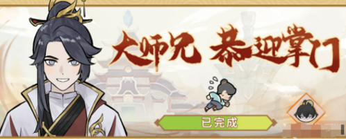 我的门派大师兄怎么搞到手