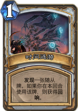 时间涟漪新卡点评：牧师专属的竞技场利器