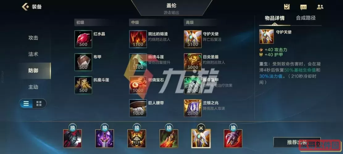 德玛西亚之力的出装之道