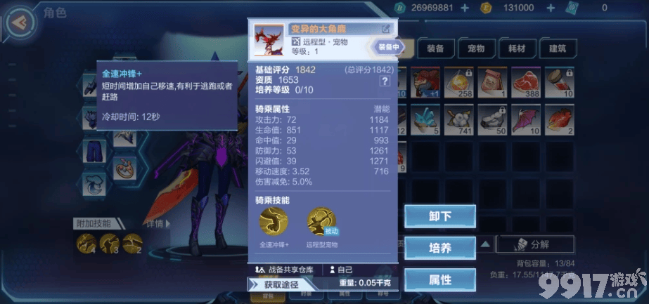 我的起源变异大角鹿刷点和抓捕全攻略