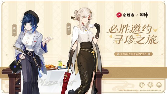 必胜客《原神》联动订单消失，客服失联不退款，玩家维权遇难题