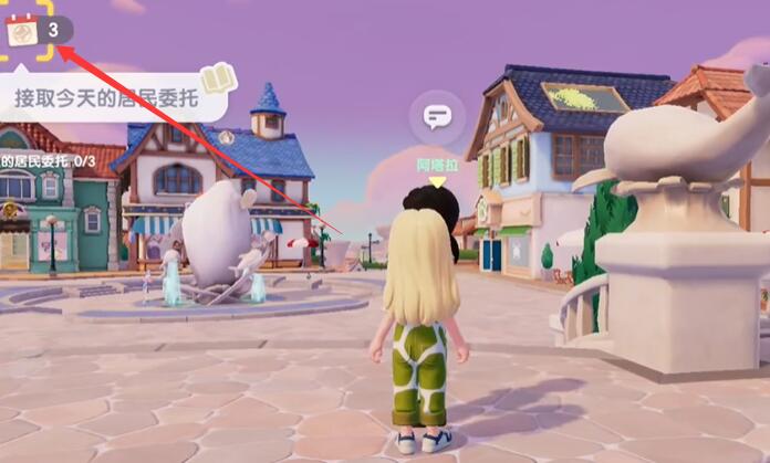 心动小镇如何接取居民委托