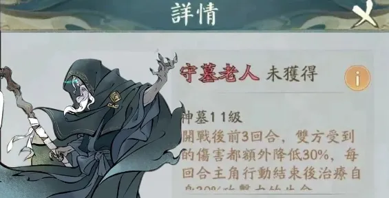 寻道大千神墓联动新精怪守墓老人技能大变样