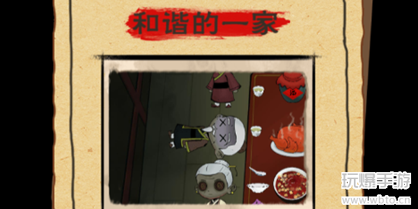 找茬侦探家第五关《和谐的一家》通关攻略