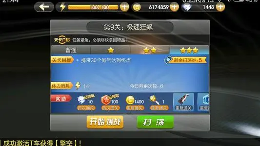 天天飞车闯关模式新手通关全攻略