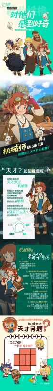 机械师在《二之国：交错世界》里的故事与角色魅力