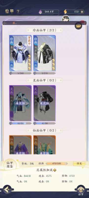 我的御剑日记仙甲提升心得：碎片积累与祭炼时机