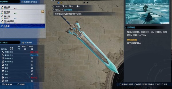 最终幻想7：重制版水晶剑获取指南