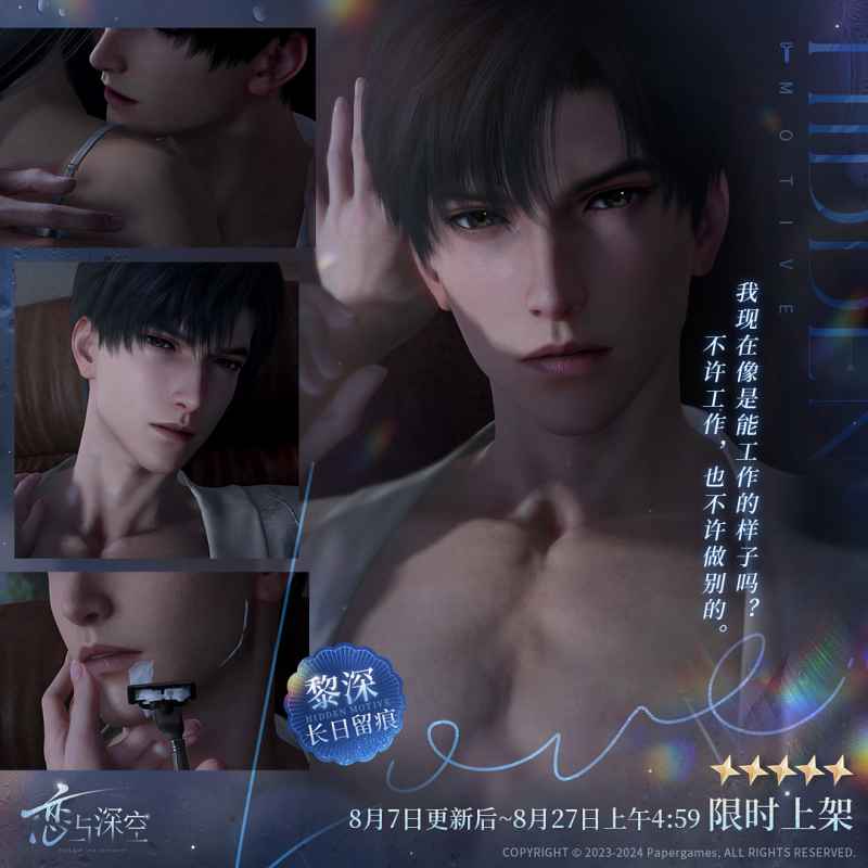 恋与深空黎深长日留痕思念获取全解析